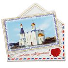 Магнит в форме конверта "Мурманск" Магнит в форме конверта "Мурманск"