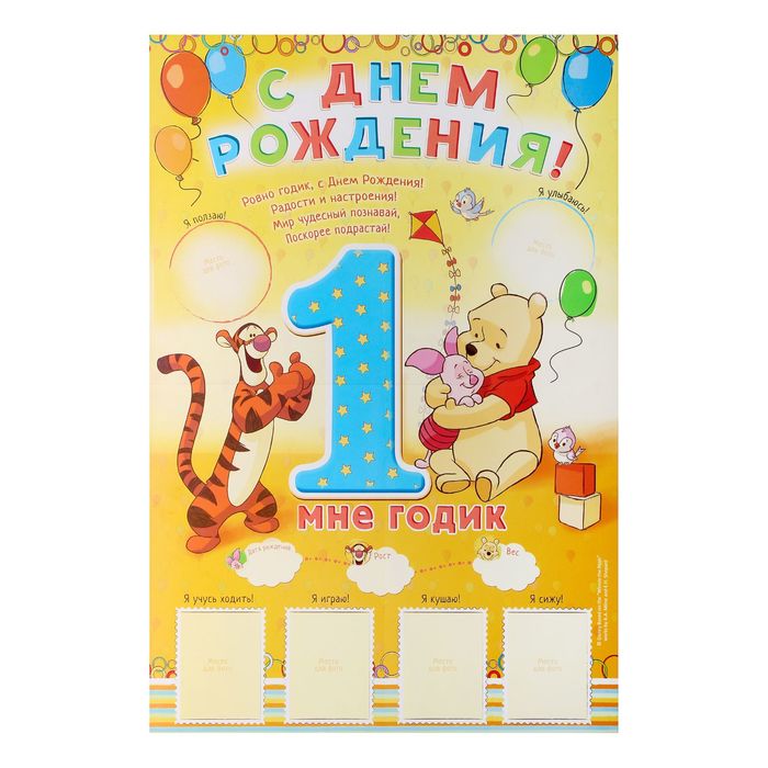 открытки 1 годик плакат семье