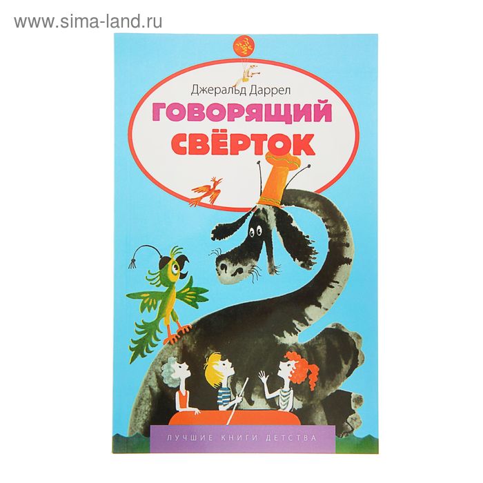 Говорящий сверток картинки из книги