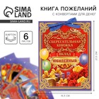 Книга пожеланий с конвертами для денег "Вклад Юбилейный" Книга пожеланий с конвертами для денег "Вклад Юбилейный"