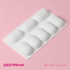 Форма для выпечки и муссовых десертов, 8 ячеек, 30х17,5х3,5 см "Раузи", цвет белый Форма для выпечки и муссовых десертов, 8 ячеек, 30х17,5х3,5 см "Раузи", цвет белый