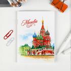 Блокнот «Москва», 32 листа, клетка Блокнот «Москва», 32 листа, клетка
