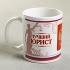 Кружка "Юрист", 330 мл, сублимация Кружка "Юрист", 330 мл, сублимация