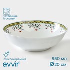 Салатник 20 см "Винтаж", 950 мл Салатник 20 см "Винтаж", 950 мл