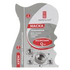 Маска для глаз Секреты Лан, тканевая, "Коэнзим Q10", 11 г Маска для глаз Секреты Лан, тканевая, "Коэнзим Q10", 11 г