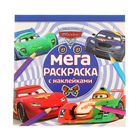 Мега-раскраска с наклейками «Тачки 2» Мега-раскраска с наклейками «Тачки 2»