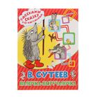 Палочка-выручалочка. Автор: Сутеев В.Г. Палочка-выручалочка. Автор: Сутеев В.Г.