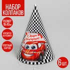 Колпак бумажный "С Днём Рождения", тачка, набор 6 шт. Колпак бумажный "С Днём Рождения", тачка, набор 6 шт.