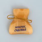 Магнит «Мешочек счастья» Магнит «Мешочек счастья»