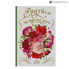 Ежедневник "Радуйся каждому дню", А5, 80 листов Ежедневник "Радуйся каждому дню", А5, 80 листов