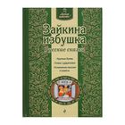 Зайкина избушка. Русские сказки. Крупные буквы, слова с ударениями. Зайкина избушка. Русские сказки. Крупные буквы, слова с ударениями.