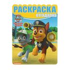 Раскраска-отгадалка «Щенячий патруль» Раскраска-отгадалка «Щенячий патруль»