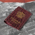 Обложка для военного билета, цвет бордовый кайман Обложка для военного билета, цвет бордовый кайман