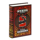 Книга-сейф "Мужик решил - мужик накопил" Книга-сейф "Мужик решил - мужик накопил"