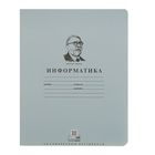 Тетрадь предметная "Школьная" 36 листов клетка "Информатика", картонная обложка Тетрадь предметная "Школьная" 36 листов клетка "Информатика", картонная обложка