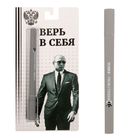 Ручка на открытке "Верь в себя" Ручка на открытке "Верь в себя"