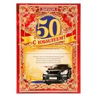 Диплом "С ЮБИЛЕЕМ! 50!" Диплом "С ЮБИЛЕЕМ! 50!"