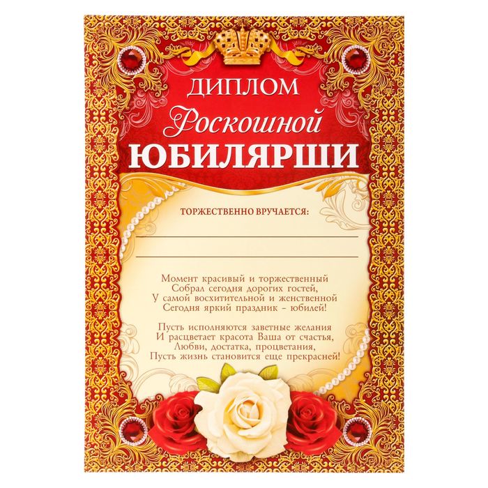 меня свидетельство для юбиляра картинки прогревается