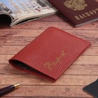 Обложка для паспорта п 112-113, 9,5*0,3*13,7, красный флотер Обложка для паспорта п 112-113, 9,5*0,3*13,7, красный флотер