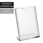 Настольная подставка под информацию 6,5*8, наклонная, цвет прозрачный Настольная подставка под информацию 6,5*8, наклонная, цвет прозрачный