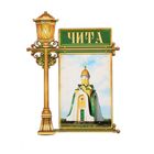 Магнит в форме фонаря "Чита" Магнит в форме фонаря "Чита"
