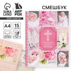 Ежедневник-смешбук на гребне "Крещение нашей доченьки", твёрдая обложка, 30 страниц Ежедневник-смешбук на гребне "Крещение нашей доченьки", твёрдая обложка, 30 страниц