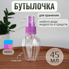 Бутылочка для хранения с пульверизатором, 45мл, цвета МИКС Бутылочка для хранения с пульверизатором, 45мл, цвета МИКС
