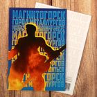 Открытка мини "Магнитогорск" Открытка мини "Магнитогорск"