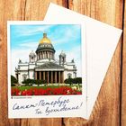 Открытка почтовая "Санкт-Петербург" Открытка почтовая "Санкт-Петербург"