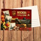 Открытка "Москва. Город-герой", 10,5*14,8 см Открытка "Москва. Город-герой", 10,5*14,8 см