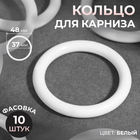 Кольцо для крепления штор, d=28мм, цвет белый Кольцо для крепления штор, d=28мм, цвет белый