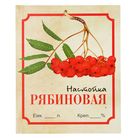 Этикетка на бутылку "Настойка Рябиновая" 90х110 мм Этикетка на бутылку "Настойка Рябиновая" 90х110 мм