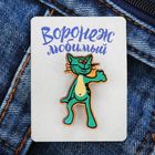 Значок деревянный "Воронеж. Котенок с улицы Лизюкова" Значок деревянный "Воронеж. Котенок с улицы Лизюкова"