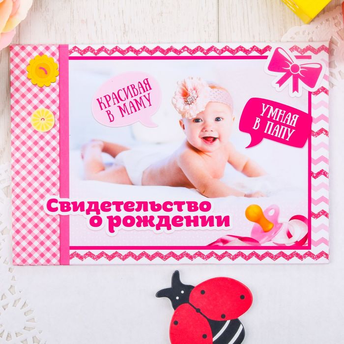 Открытка свидетельство о рождении девочки