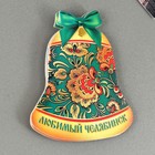 Магнит раздвижной в форме колокольчика "Челябинск", 6,5 х 6,9 см Магнит раздвижной в форме колокольчика "Челябинск", 6,5 х 6,9 см