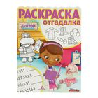 Раскраска-отгадалка «Доктор Плюшева» Раскраска-отгадалка «Доктор Плюшева»