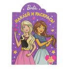 Наклей и раскрась! «Barbie» Наклей и раскрась! «Barbie»