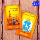 Магнит двухсторонний "ЯНАО" (дорогому брату), 5,5 х 8 см Магнит двухсторонний "ЯНАО" (дорогому брату), 5,5 х 8 см