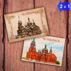 Магнит двухсторонний "Челябинск", 8 х 5,5 см Магнит двухсторонний "Челябинск", 8 х 5,5 см