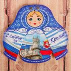 Магнит раздвижной в форме матрёшки "Крым" Магнит раздвижной в форме матрёшки "Крым"