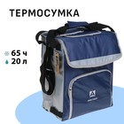 Сумка-холодильник, классическая "Арктика", 20 л, цвет синий Сумка-холодильник, классическая "Арктика", 20 л, цвет синий