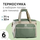 Рюкзак-холодильник "Арктика", 22 л, с набором посуды для пикника на 6 человек, цвет зелёный 247842 Рюкзак-холодильник "Арктика", 22 л, с набором посуды для пикника на 6 человек, цвет зелёный 247842
