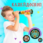 Калейдоскоп "Радуга", МИКС Калейдоскоп "Радуга", МИКС