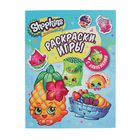 Раскраски и игры с наклейками «Shopkins» Раскраски и игры с наклейками «Shopkins»
