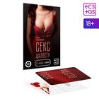 Игра для двоих "Секс шалости" Игра для двоих "Секс шалости"