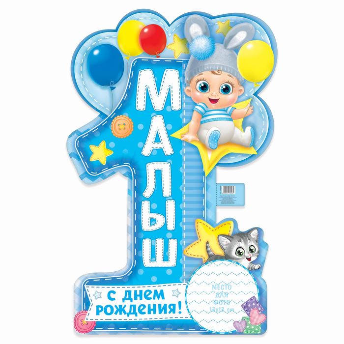 Картинки с 1 годиком мальчику картинки