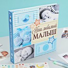 Фотокнига с наклейками "Наш любимый малыш", 35 листов, 26 х 26 см Фотокнига с наклейками "Наш любимый малыш", 35 листов, 26 х 26 см