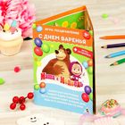 Игра-поздравление "С днем варенья", бродилка, Маша и Медведь, 21 х 15 см Игра-поздравление "С днем варенья", бродилка, Маша и Медведь, 21 х 15 см