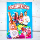 Игра-открытка взрослая"С Днем Рождения!".поздравляю. 22х15см Игра-открытка взрослая"С Днем Рождения!".поздравляю. 22х15см