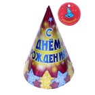 Бумажные колпаки "С Днём рождения! Звёзды", набор 6 шт., 16 см Бумажные колпаки "С Днём рождения! Звёзды", набор 6 шт., 16 см